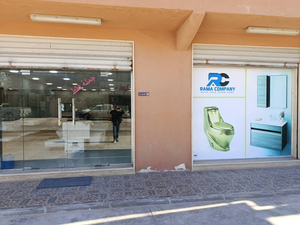 واجهة أحد فروع شركة راما مع بوستر دعائي